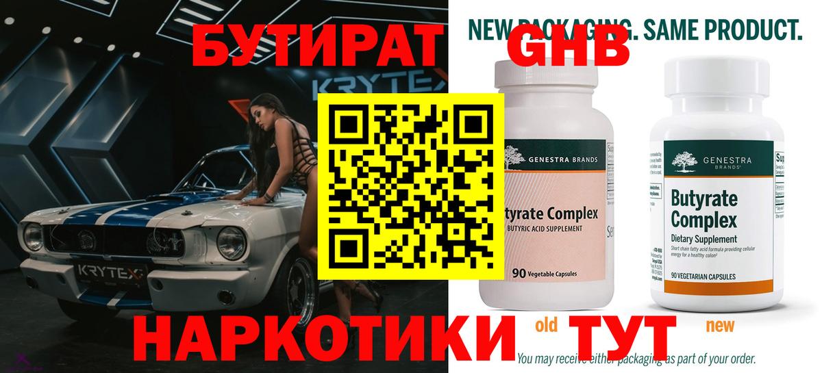 Бутират 99% Каменск-Уральский
