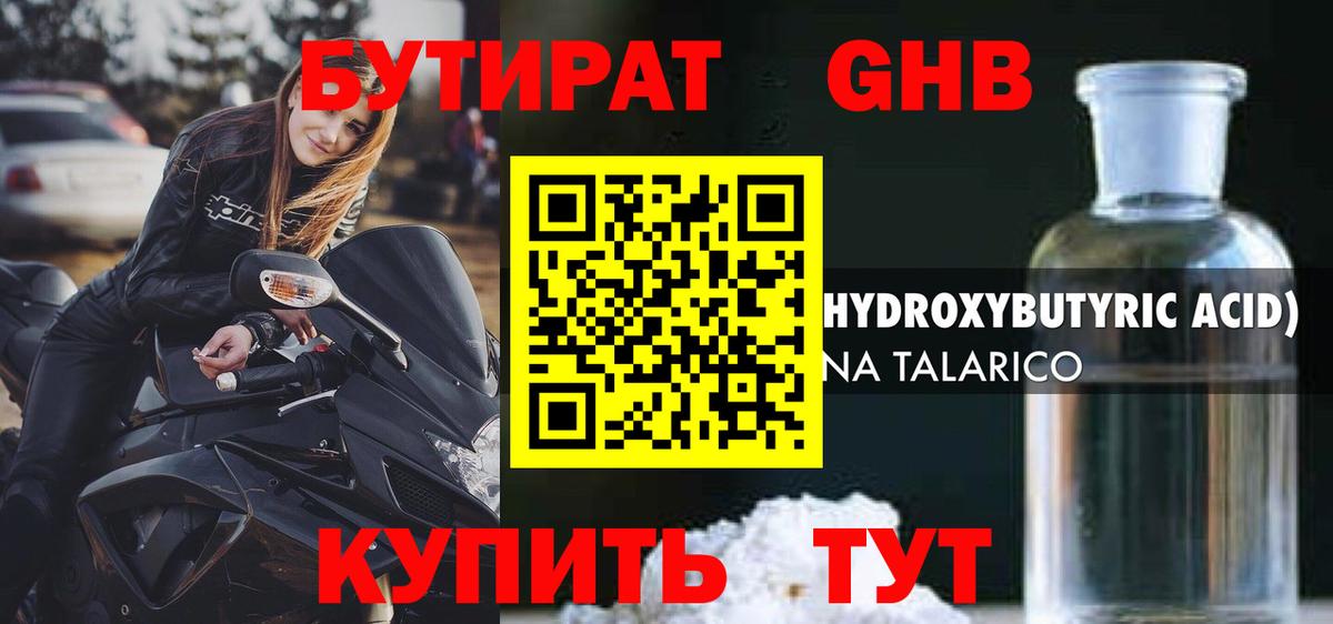БУТИРАТ  Бутират оксана  Вход с VPN  Каменск-Уральский 