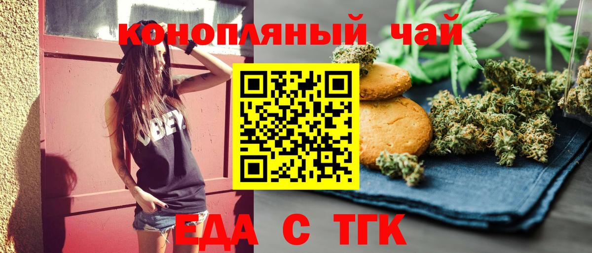 Еда ТГК конопля  Вход с VPN  Каменск-Уральский 