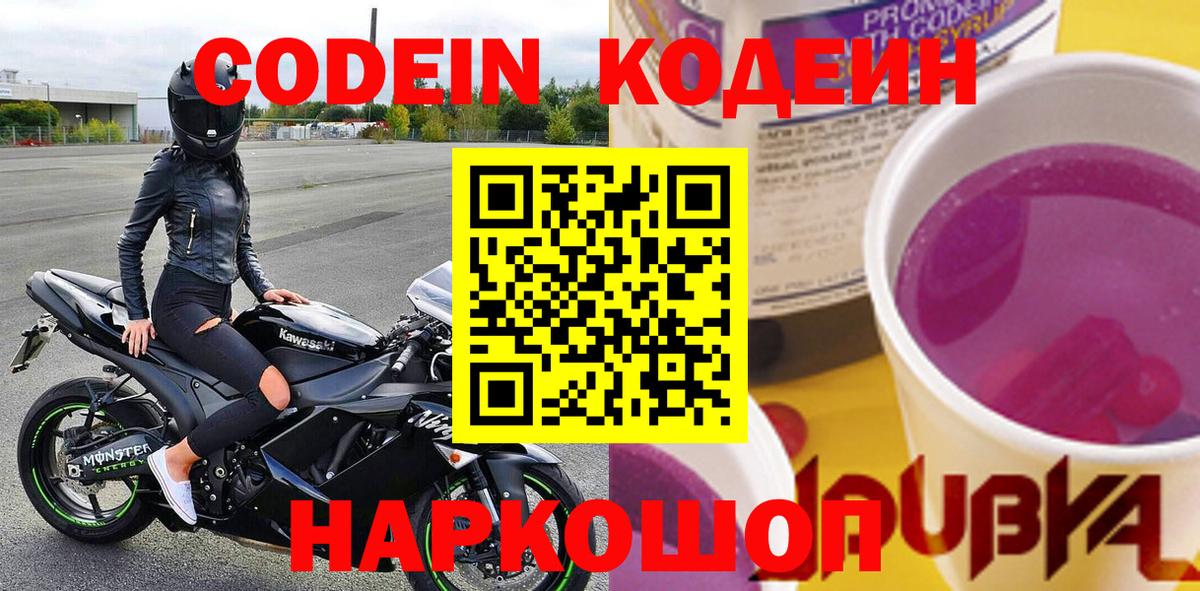 Кодеин напиток Lean (лин)  Кодеин напиток Lean (лин)  Вход с VPN  Каменск-Уральский 